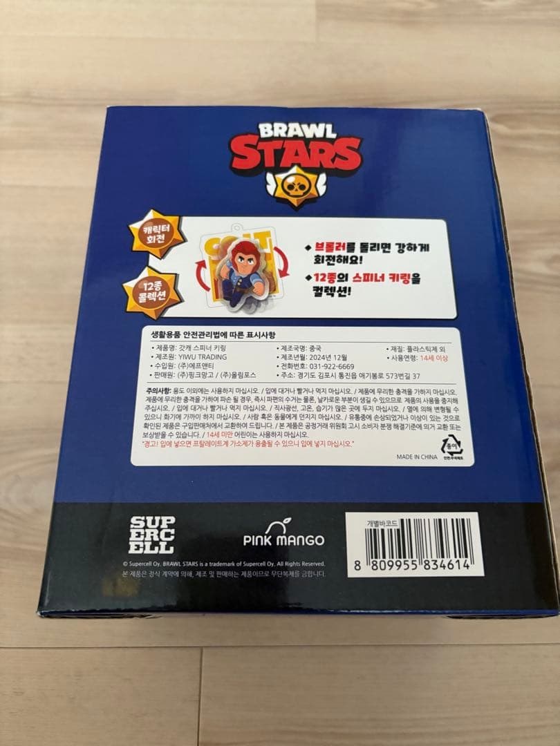 BRAWL STARS スピナーキリング ブロスタsupercell 韓国 レア