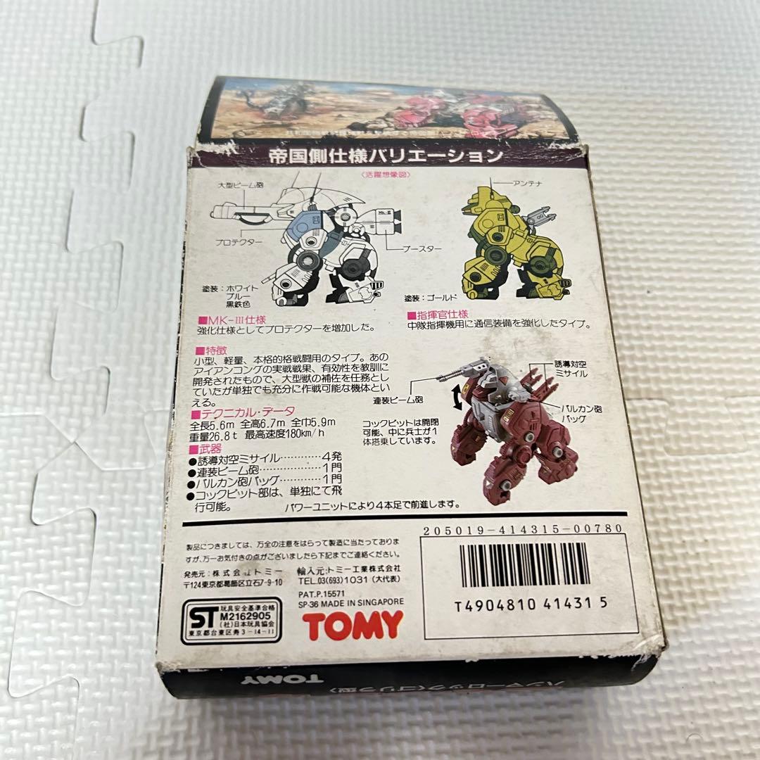 未開封 未組立 旧ゾイド ハンマーロック メカ生体版 昭和版 ZOIDS