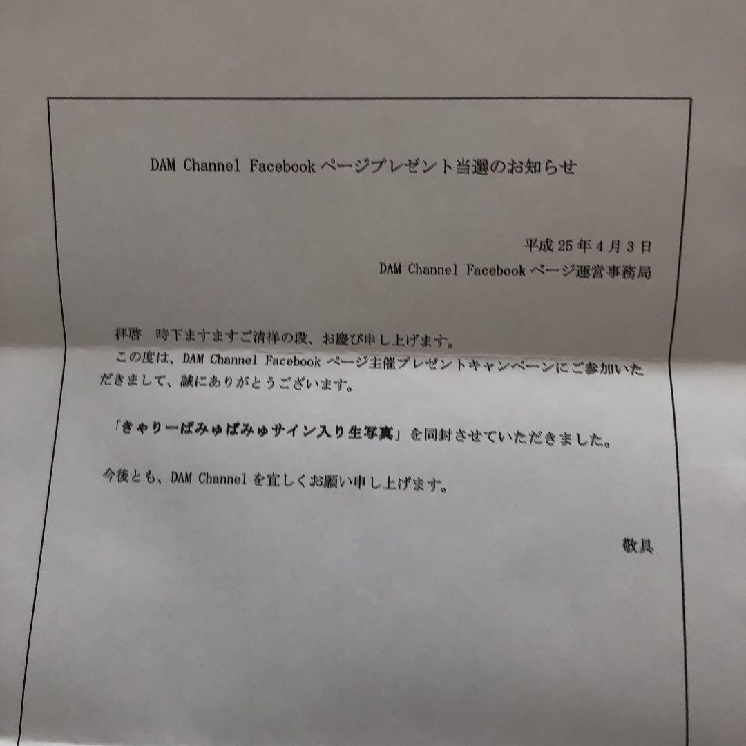 きゃりーぱみゅぱみゅ生写真直筆サイン入り、ポラロイド式写真ネガ、デジタルデータ無