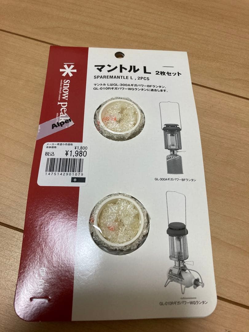 ギガパワーBFランタン　スノーピーク　GL-300A 新品、マントルL新品付き