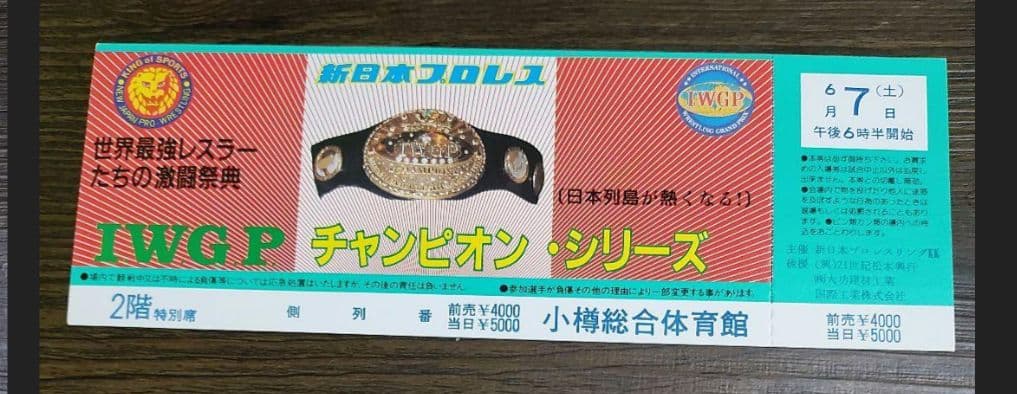 PRIDE GP他半券セット