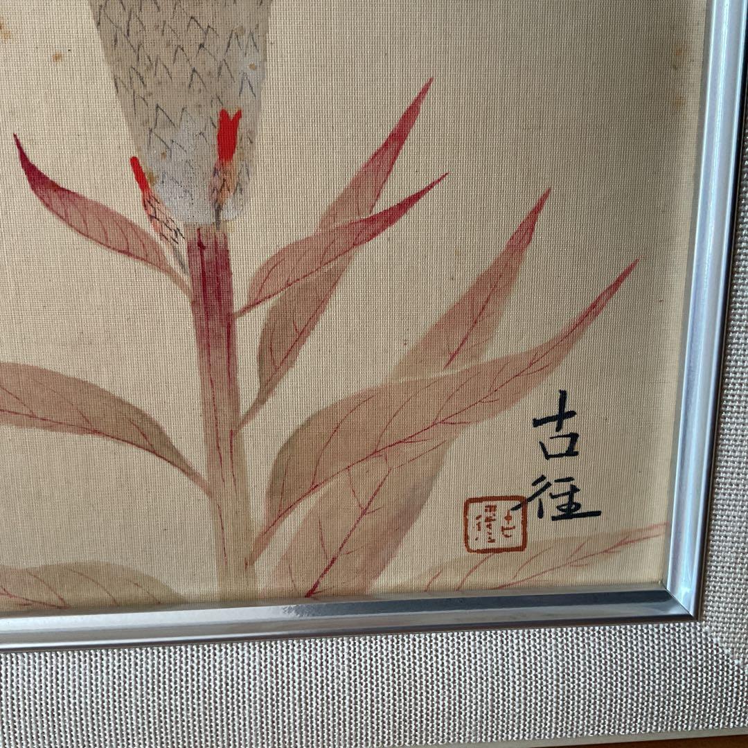 小林古径筆 肉筆画 【 鶏頭の花図 】 額装仕立未鑑定の為模写