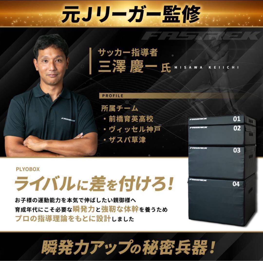 【新品】 プライオボックス ジャンプボックス 4段