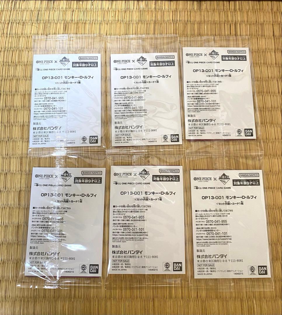 ワンピースカードゲーム プロモ　モンキー・D・ルフィ　6枚セット