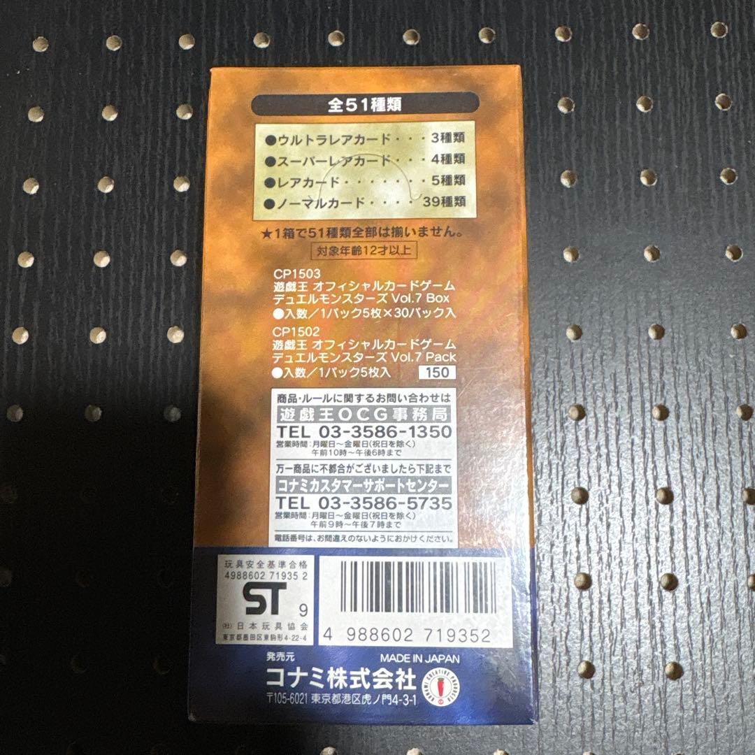 【未開封シュリンク付き】遊戯王デュエルモンスターズ　Vol.7