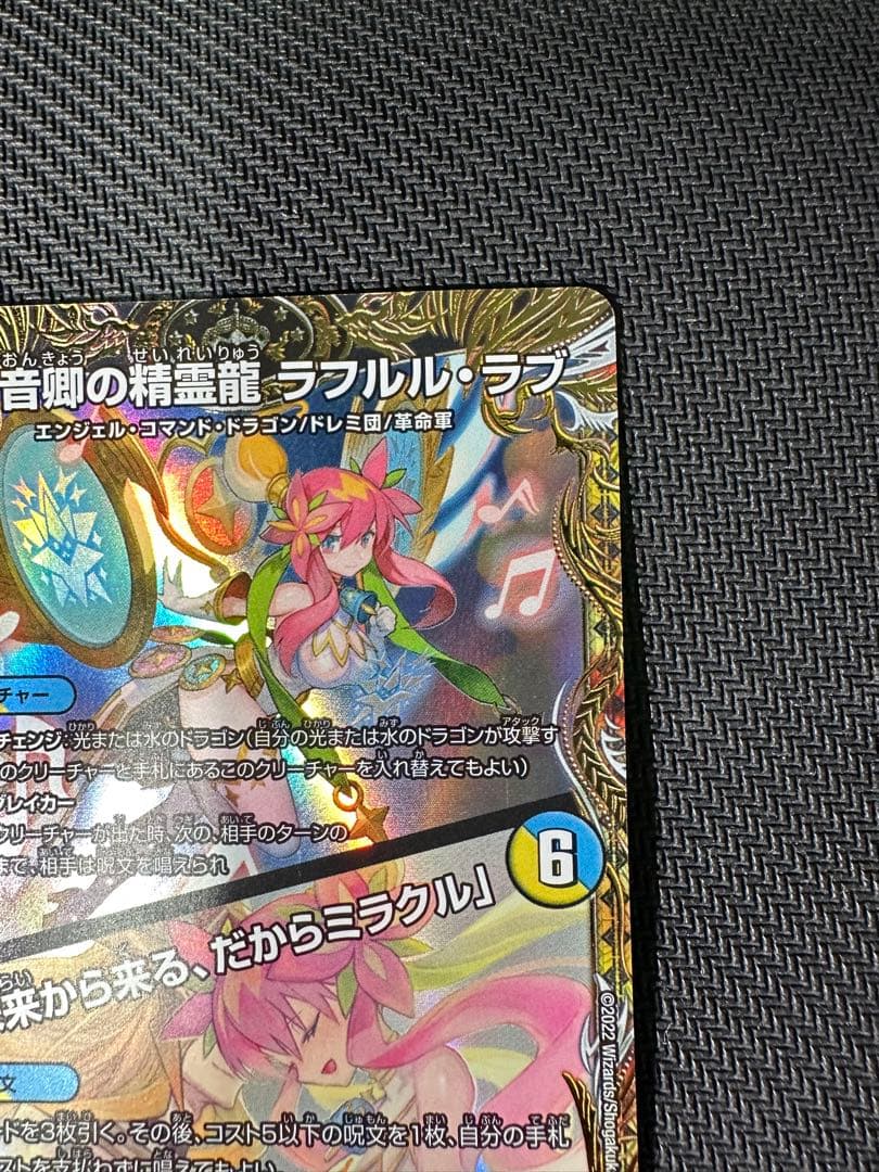 音卿の精霊龍 ラフルルラブ　金トレジャー