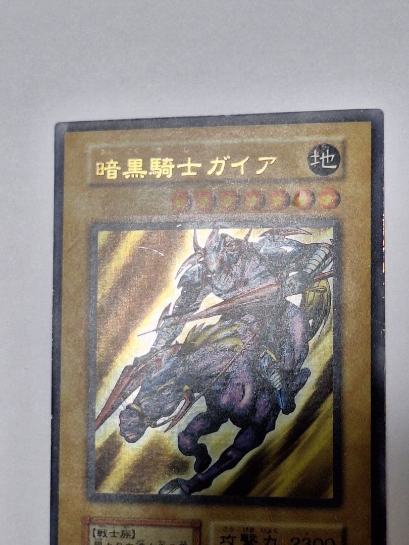 遊戯王　暗黒騎士ガイア 初期　加工ズレエラー