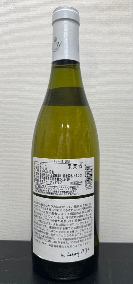 ルロワ　ムルソー 2017 750ml ネゴシアン