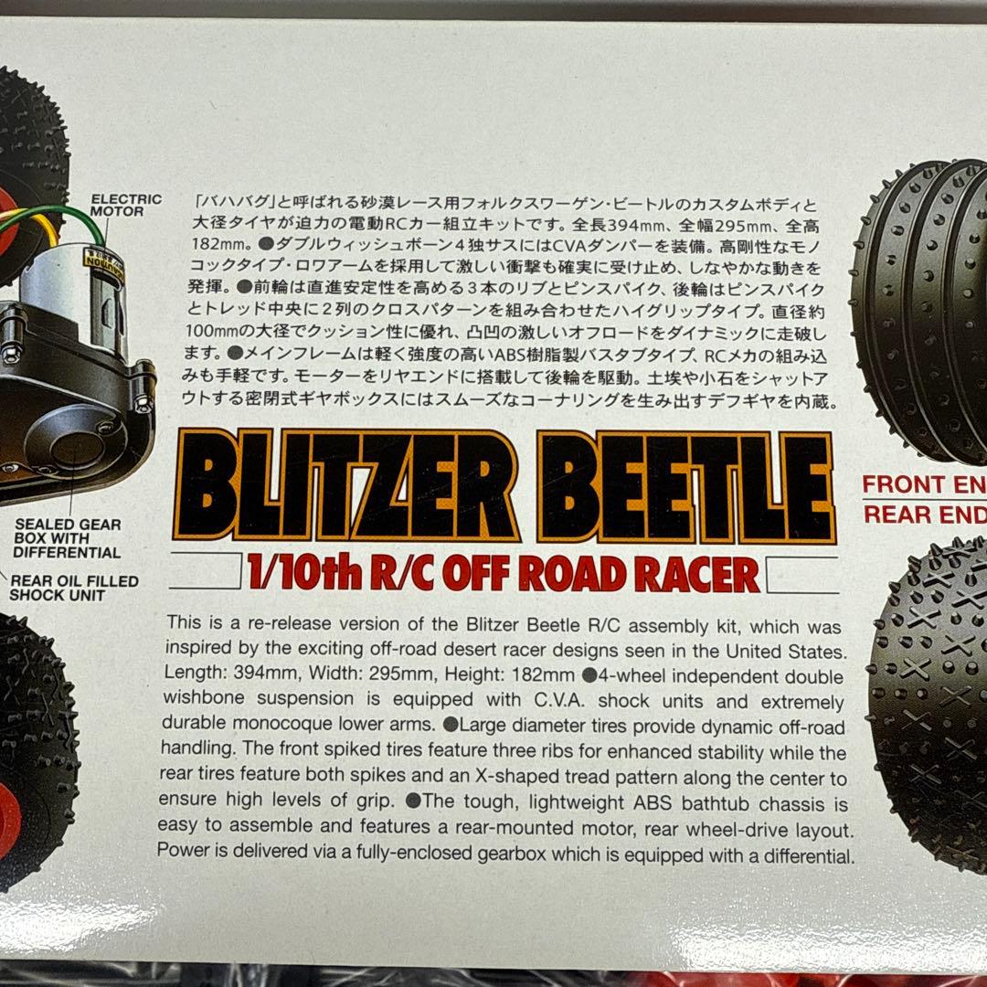 タミヤ ブリッツァ ビートル ラジコン RC ワーゲン