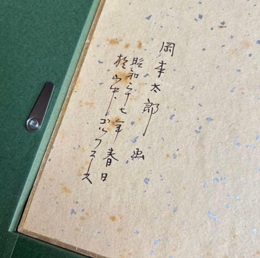 【貴重】 岡本太郎 直筆「鳥と太陽」 サイン色紙 イラスト