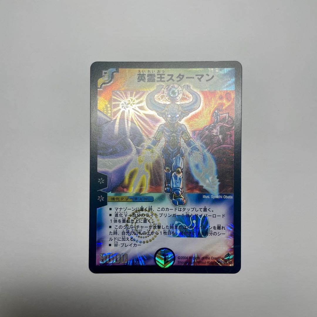 ワンオーナー　英霊王スターマン　初期　1076