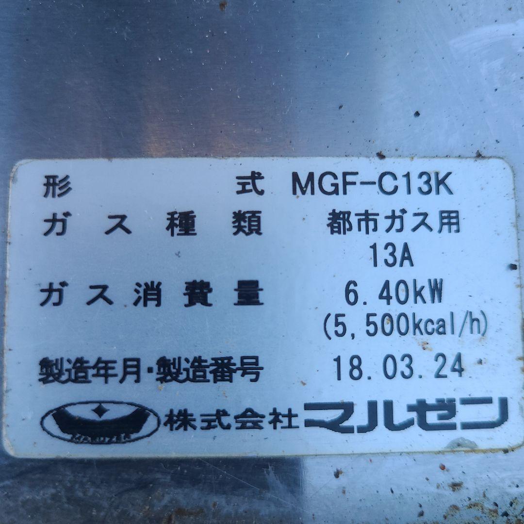 マルゼン　フライヤー　MGF-C13K