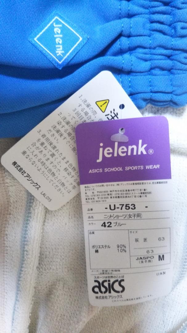 アシックス女子ブルマMサイズ