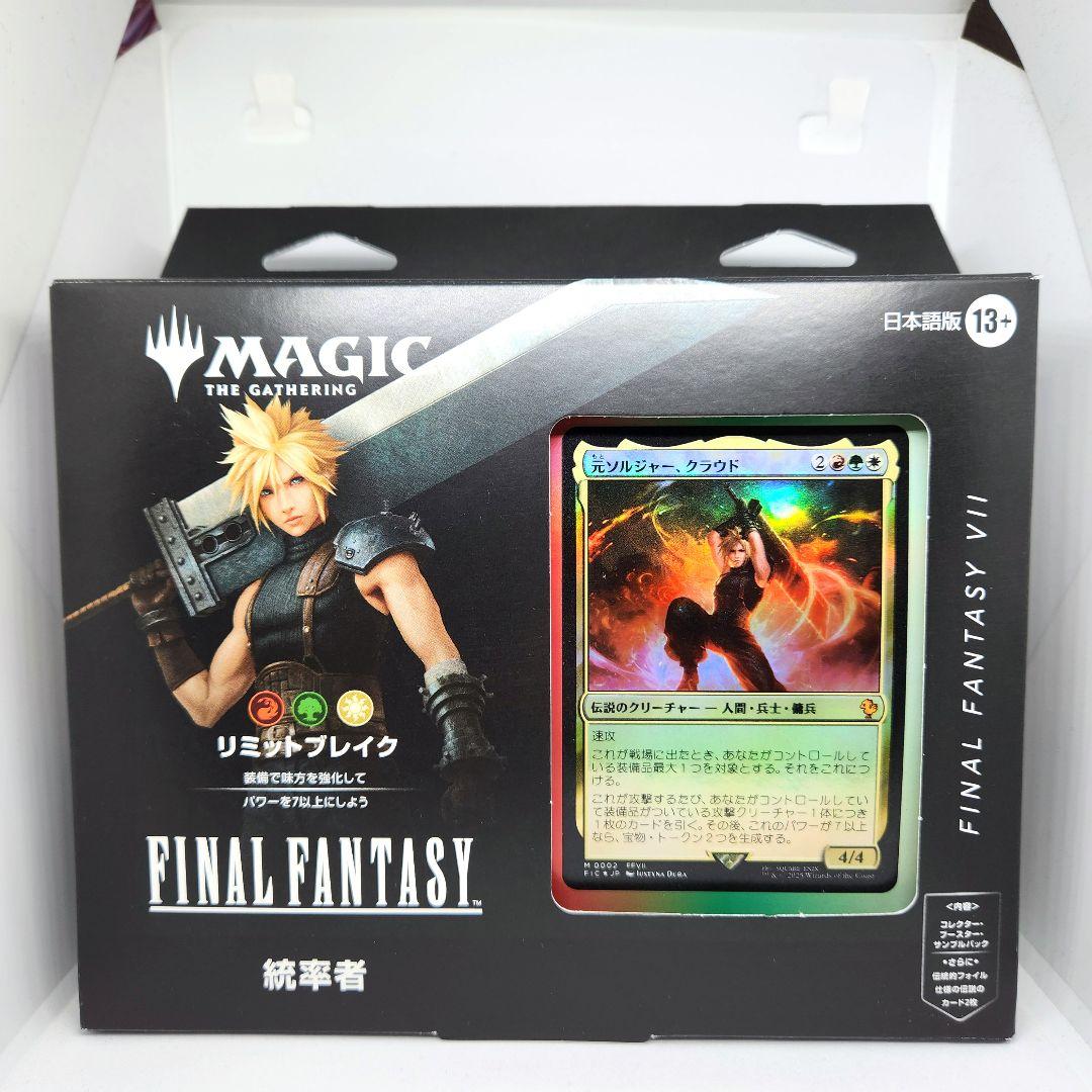 MTG FF 統率者デッキ リミット ブレイク サンプルパック付き