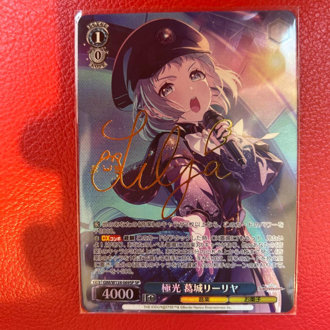 学マス　ヴァイスシュヴァルツ　葛城リーリヤ SP