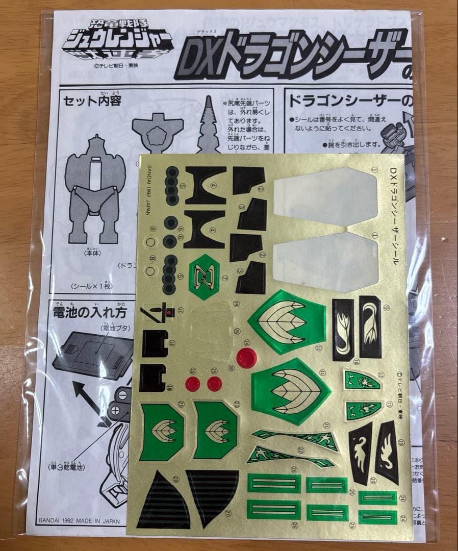 ジュウレンジャー　ドラゴンシーザー(一部未使用)