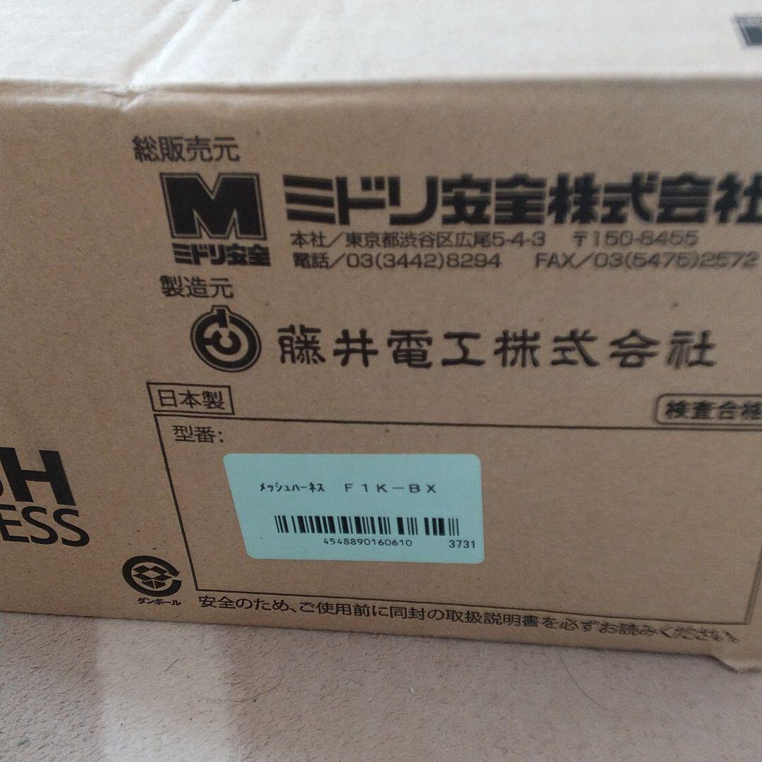 ミドリ安全 フルハーネス