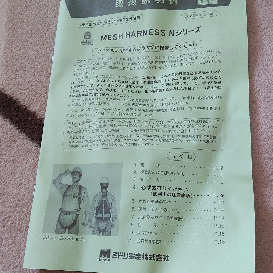 ミドリ安全 フルハーネス