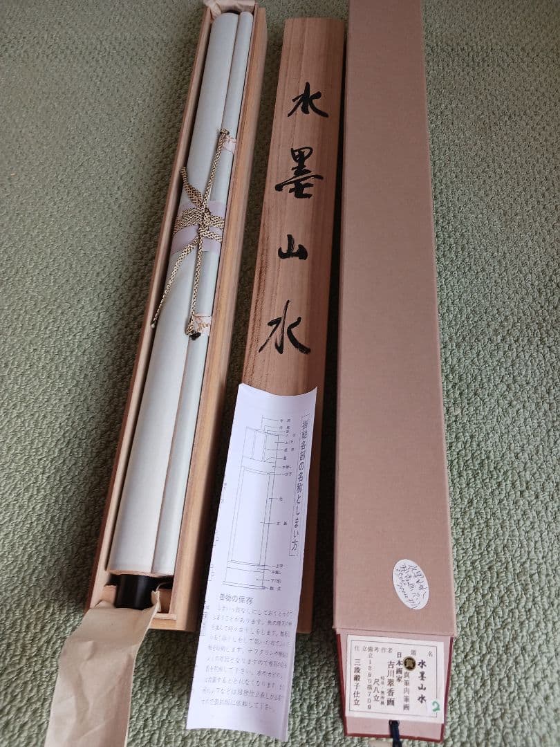 水墨山水、絹地に吉川翠香の手書き作 尺八立、表装桐箱入り、送料無料です