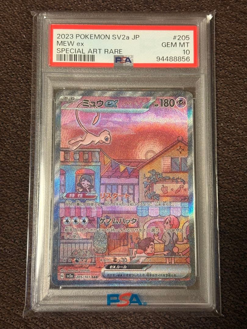 ミュウ ex SAR PSA 10