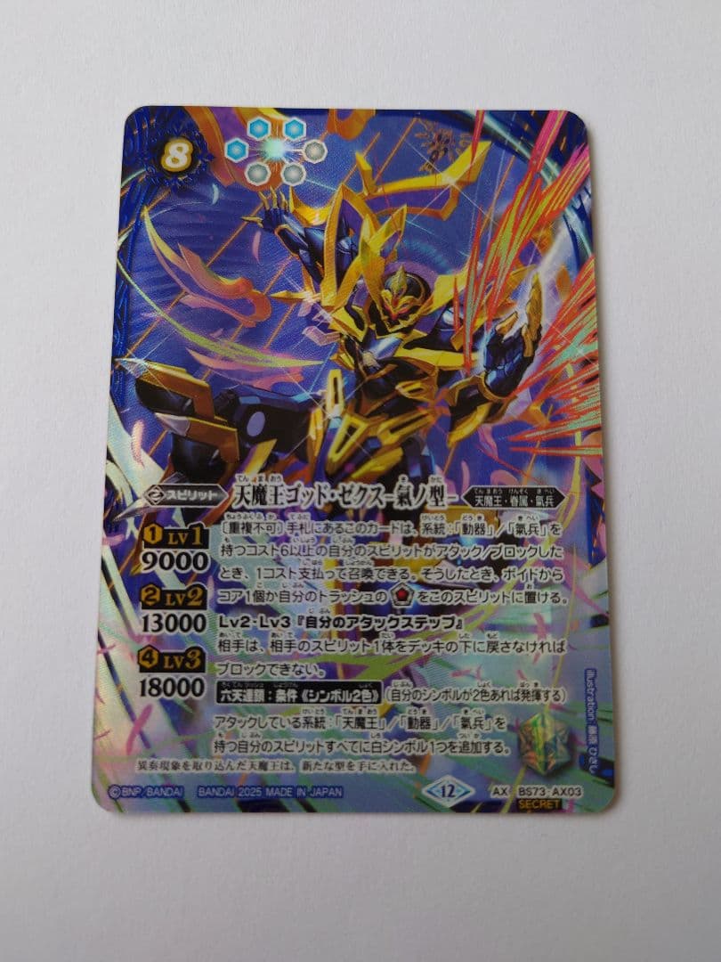 s*様 バトスピ　天魔王ゴッド・ゼクス　氣ノ型 SECRET