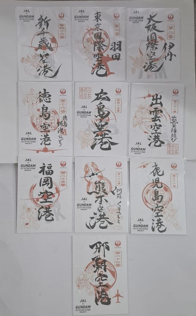 JAL × ガンダム　御翔印　10空港分コンプリート　未開封新品