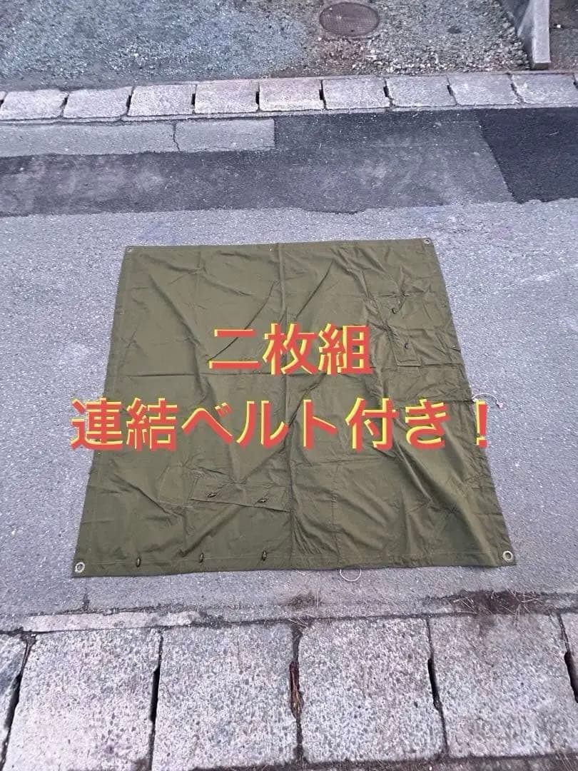 ルーマニア軍幕オリーブ二枚組 連結ボタンベルト付き