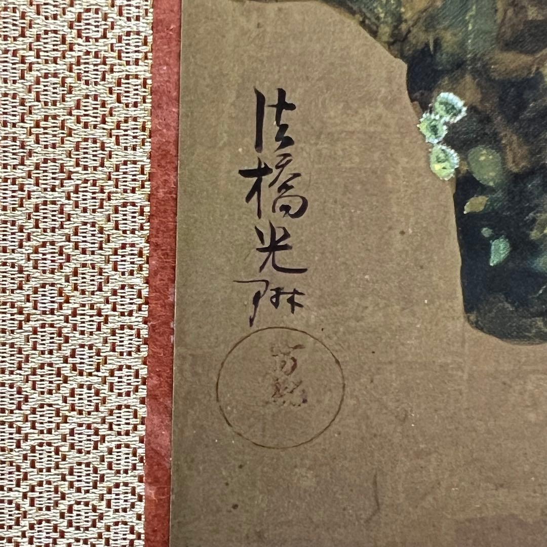 4147 尾形光琳 「紅白梅図」 工芸印刷 紙本 日本画 掛軸 おもてなし