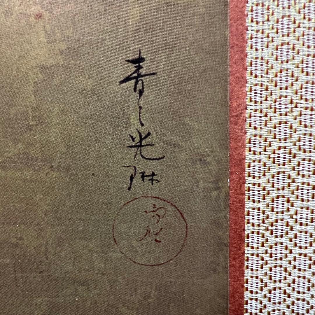 4147 尾形光琳 「紅白梅図」 工芸印刷 紙本 日本画 掛軸 おもてなし