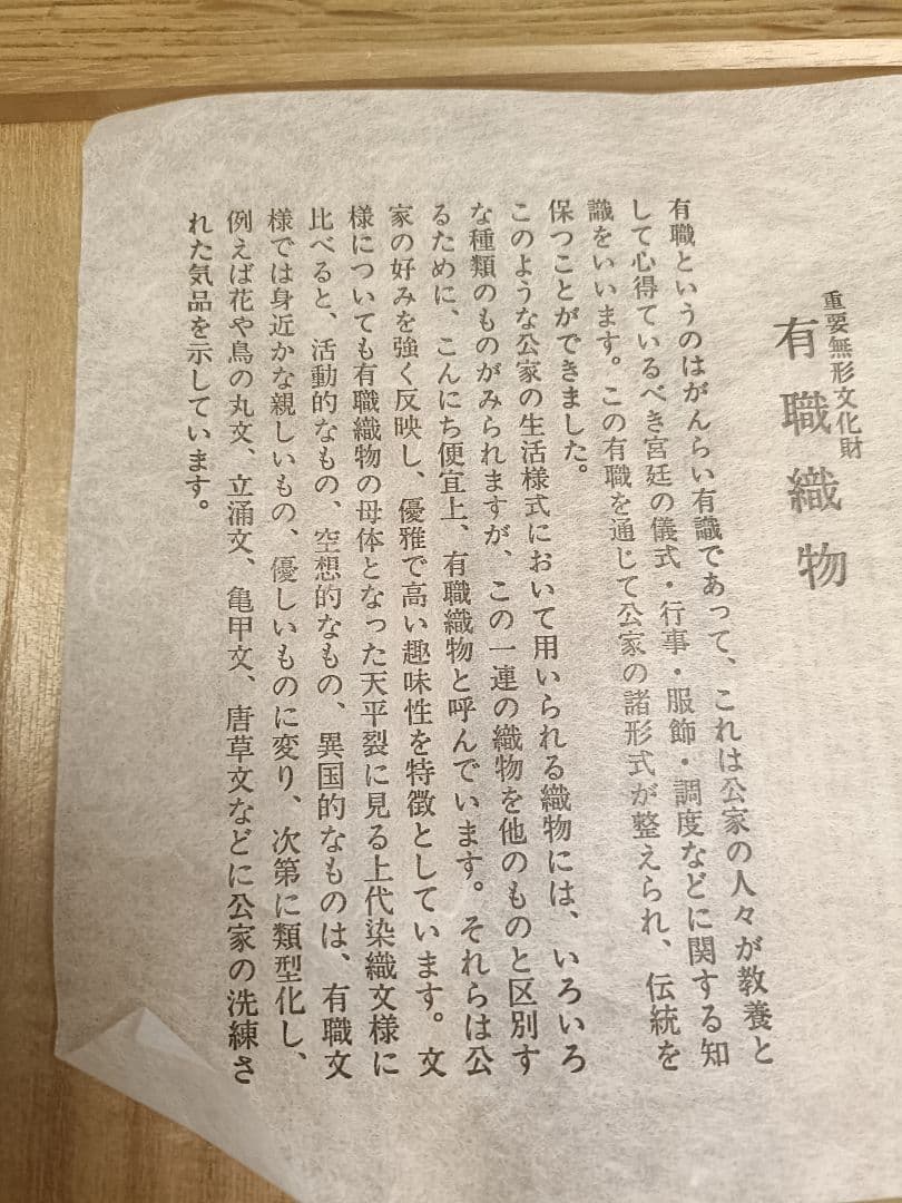 プー三太郎さん専用◇①銀座高田製　有職織物 茶道用古帛紗　木箱入り