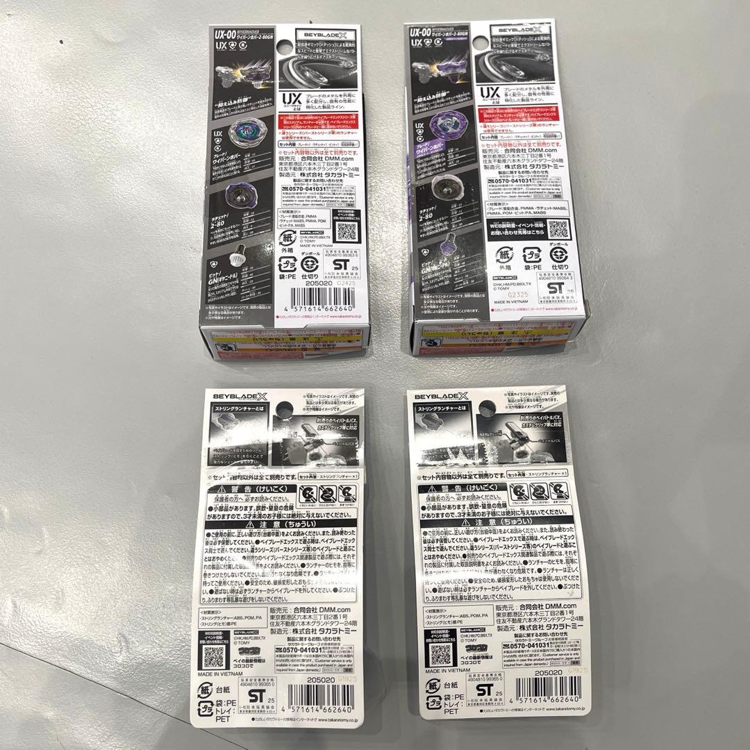 ベイブレードX DMMくじ4点　ワイバーンホバー　A賞　B賞x2 ラストワン賞