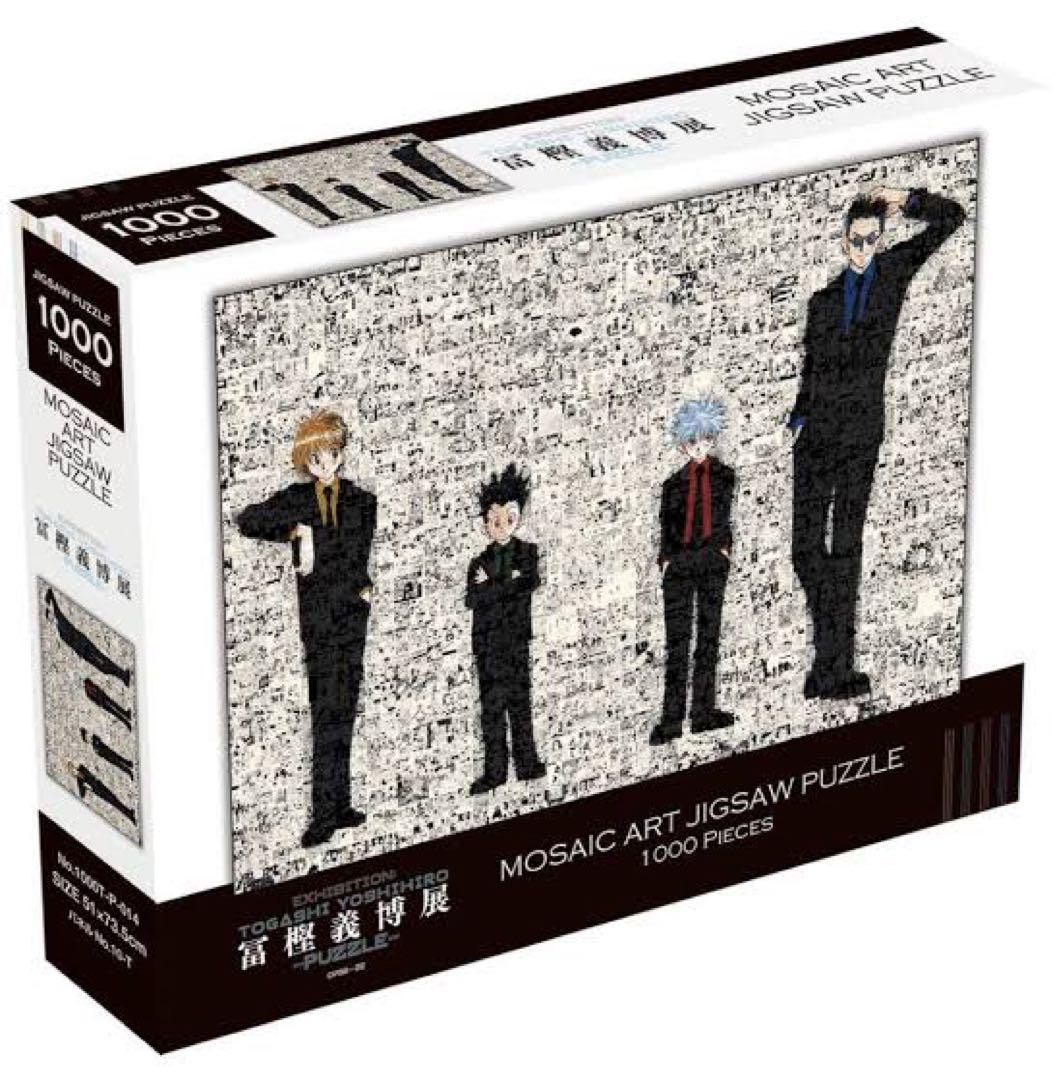 冨樫義博展　モザイクアート　ジグソーパズル(未開封)