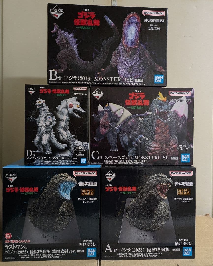 一番くじ ゴジラ 怪獣乱舞 荒ぶるモノ フィギュア 5種コンプ