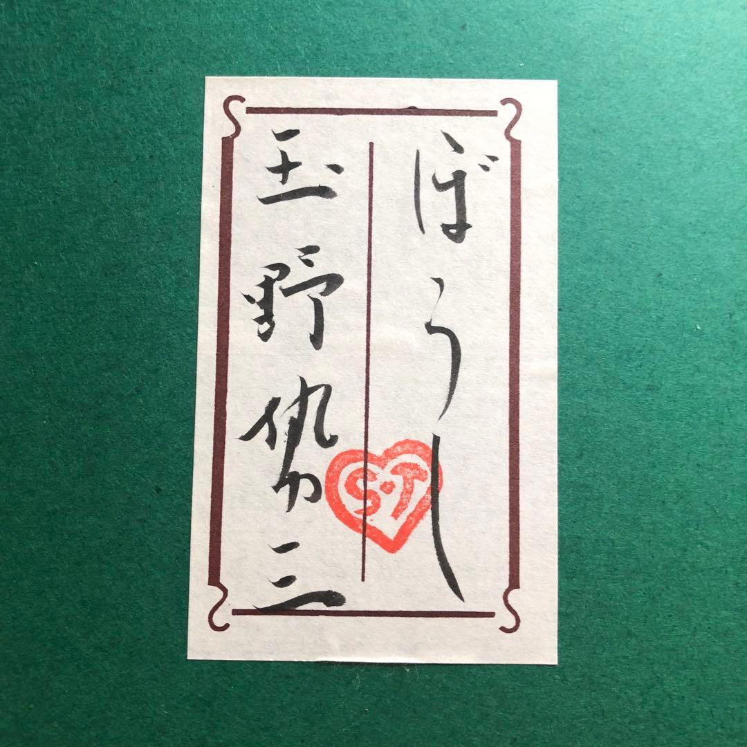 玉野勢三　絵画　額縁入　レトロ　絵　アート　色紙　壁飾り　日本　原画　ぼうし