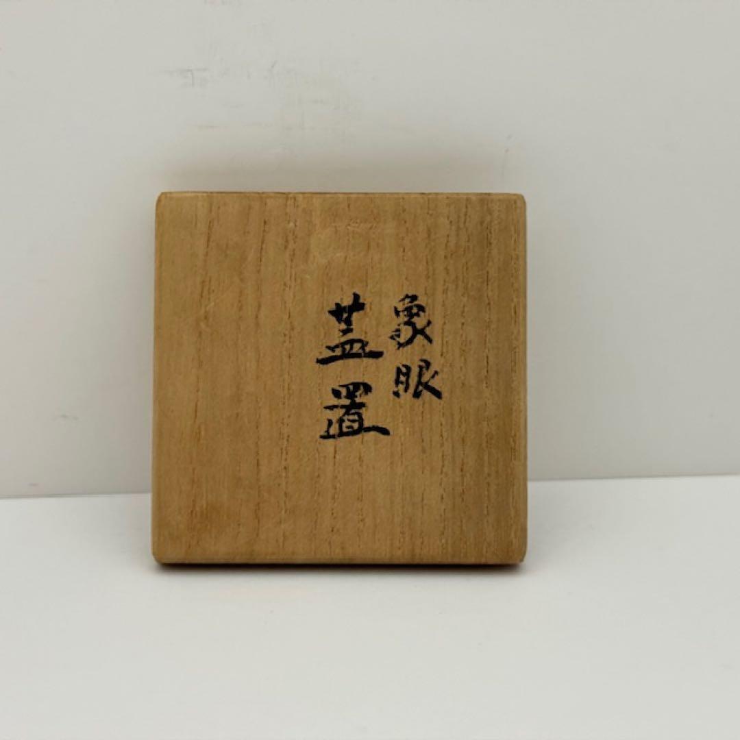 茶道具 上田鉄三 金銀象嵌 笹 蓋置 共箱 茶道