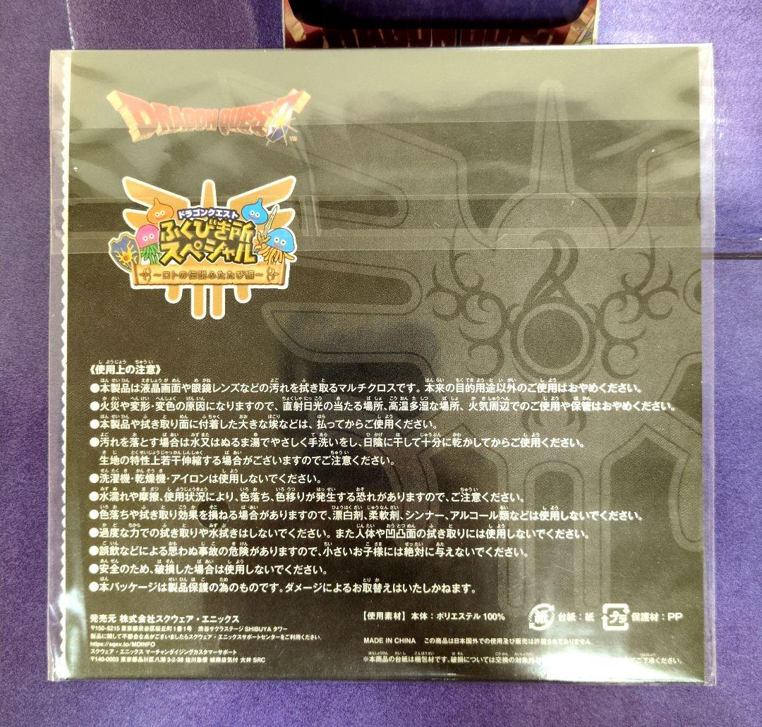 ドラゴンクエスト ふくびき所スペシャル　さいご賞　Ｆ賞　セット