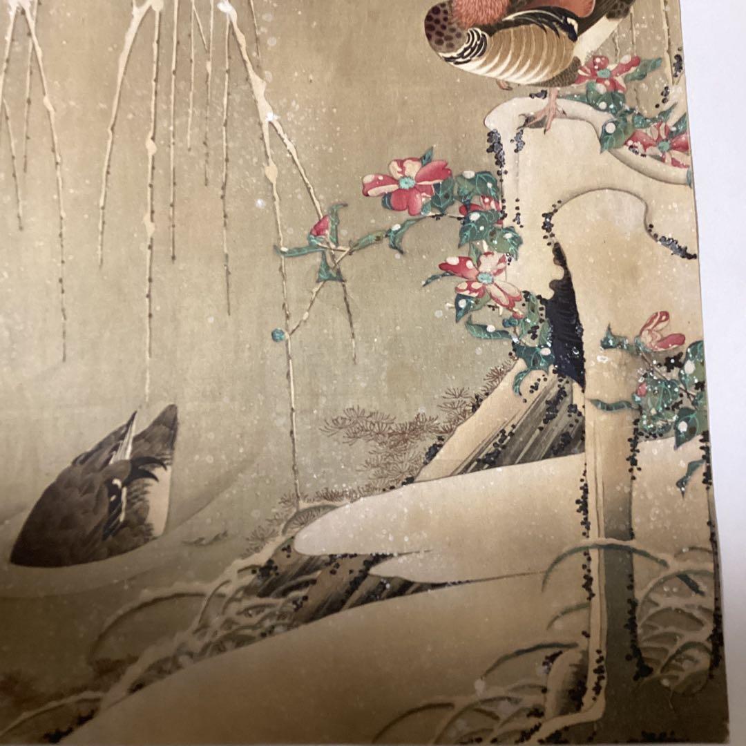 伊藤若冲　動植綵絵　【　雪　中　鴛　鴦　】　高精彩工藝画　　額装　即決