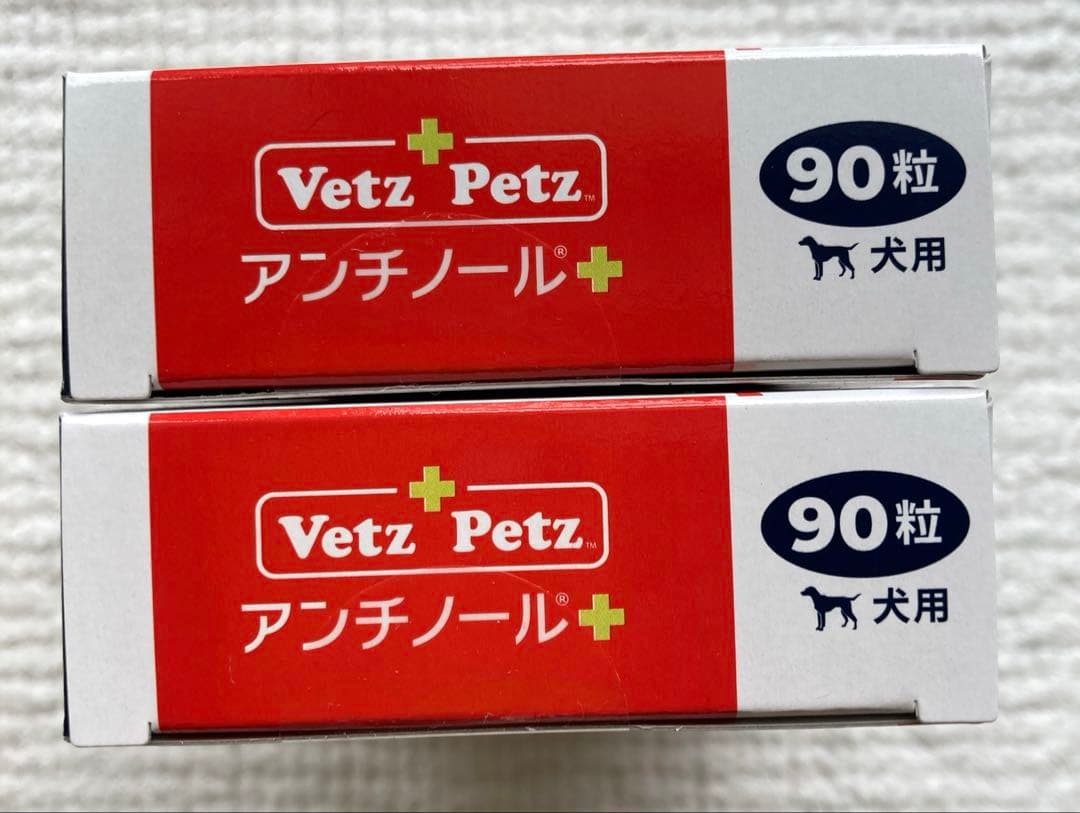 犬用 Vetz Petz アンチノールプラス 90粒 2箱