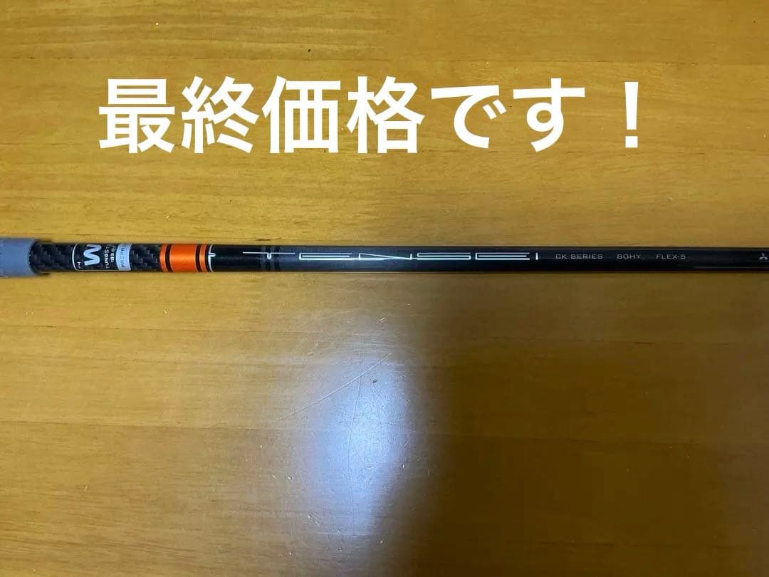 TENSEI CKPRO オレンジHY シャフトS ピンスリーブ