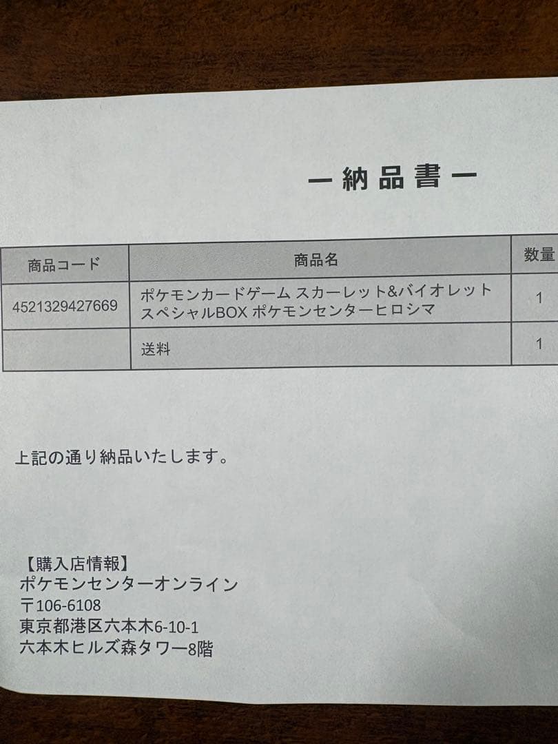 ポケモンカードヒロシマスペシャルBOX 新品未開封　シュリンク付き