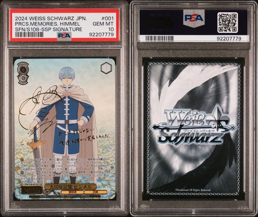 ヴァイスシュヴァルツ 大切な記憶 ヒンメル SSP PSA10 葬送のフリーレン