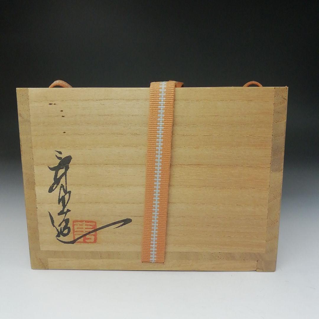 Ｔ４８３　茶碗　『あじさい釉　茶碗』『伊豆蔵寿郎 造』　共箱　抹茶碗　茶道具