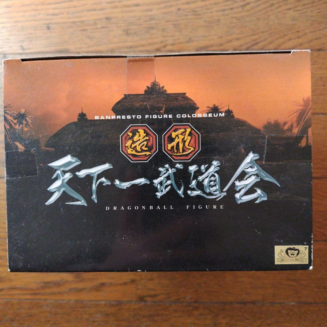 孫悟空 SCultures 造形天下一武道会 其之一