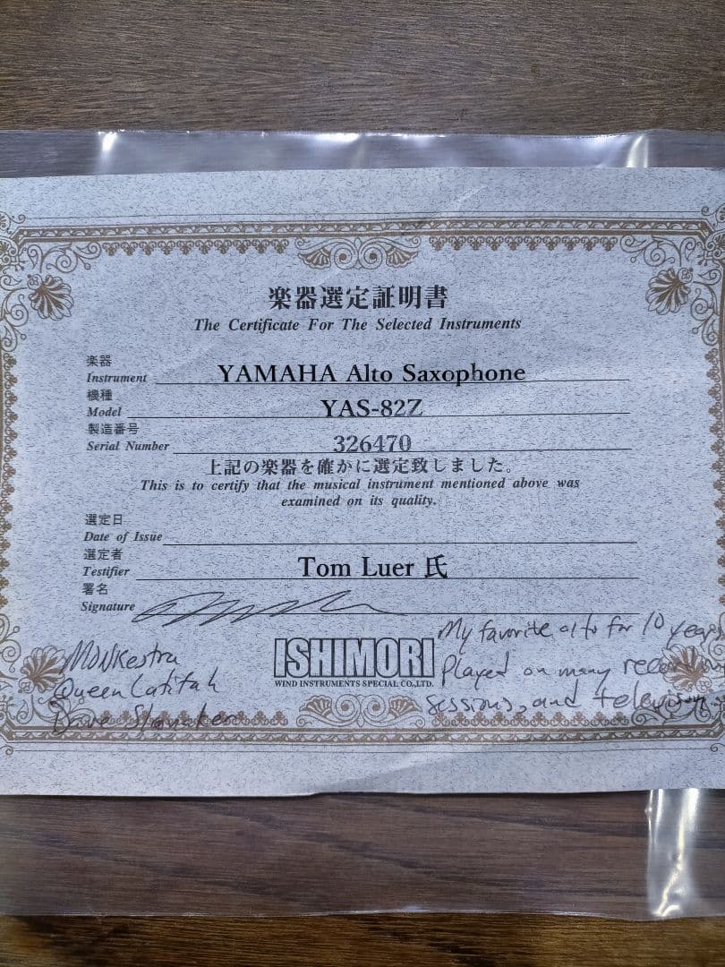 ヤマハアルトサックスYAS-82Z【選定品】カスタムG1最終価格！