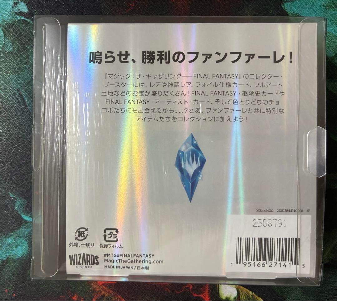 MTG ファイナルファンタジー コレクターブースター 日本語版 1BOX