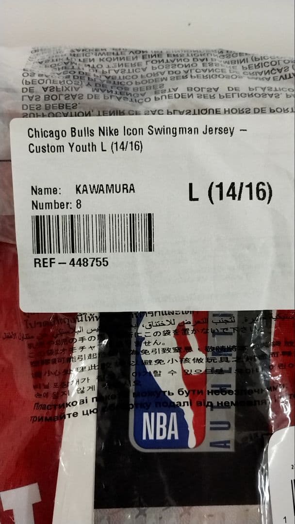 ☆未開封、☆未使用 河村勇輝 8 赤シカゴブルズ Lサイズ　タグ付き限定 希少