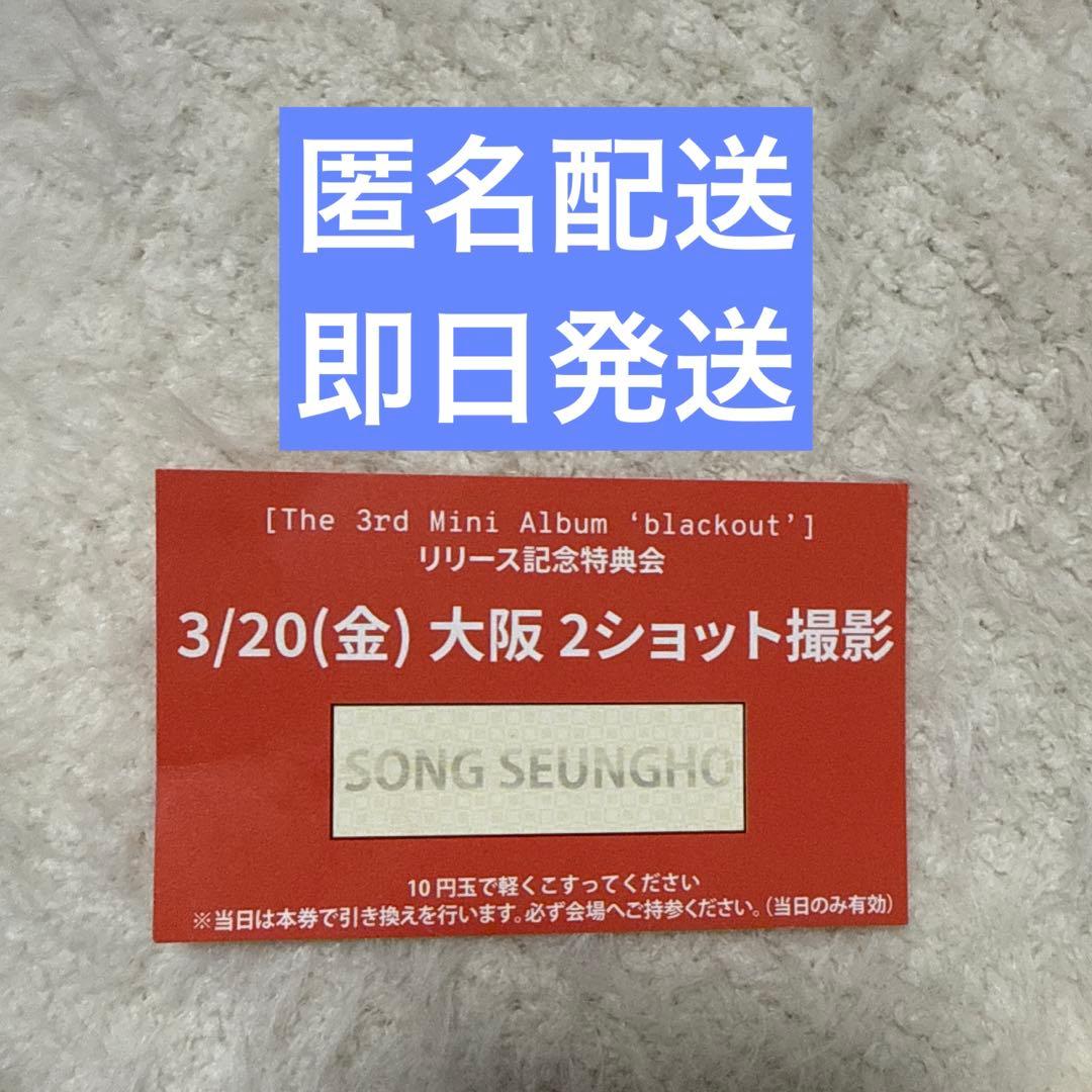 CLOSE YOUR EYES クルユア スンホ 大阪 ツーショット 特典会