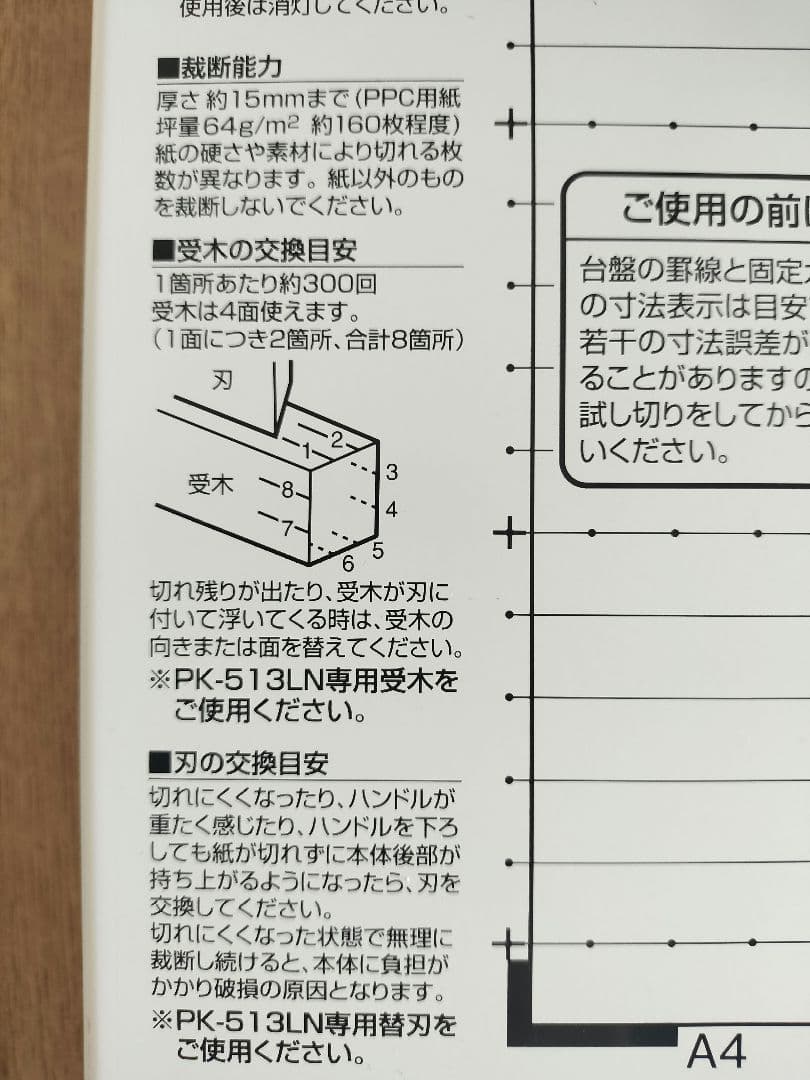 PLUS PK-513LN 裁断機 A4サイズ対応