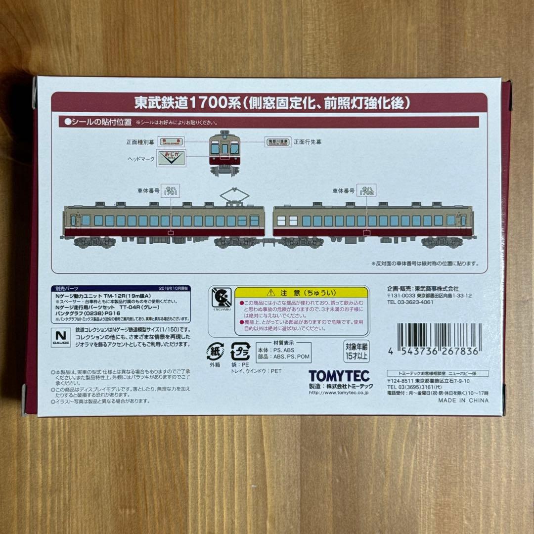 鉄道コレクション　東武鉄道1700系2両セットC Nゲージ　出品③