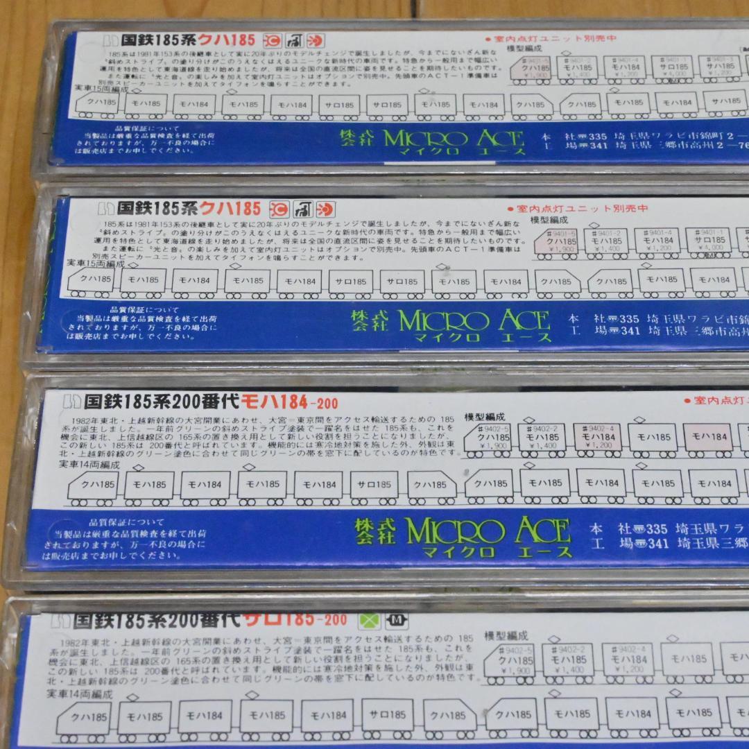 【新品】Nゲージ4個・国鉄185系200番代 サロモハ マイクロエースNo.14